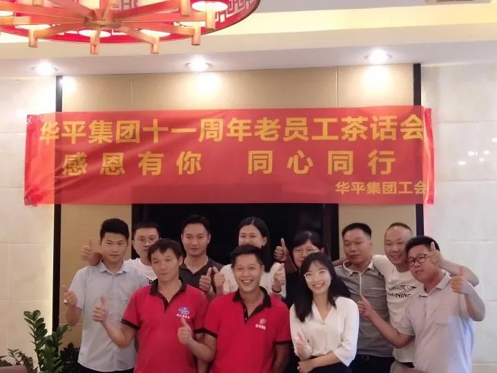 金年会集团茶话会
